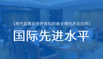 方向、超越、创新！湖北碱克科技成果推动中国铺贴辅材行业健康、高效向前！