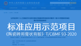 又获重大荣誉！湖北碱克起草标准入围工信部百项团标应用示范项目